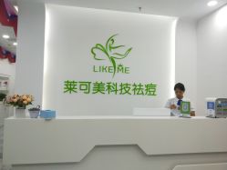 -莱可美科技美肤