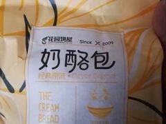 -花园饼屋·吐司蛋糕面包(星海店)