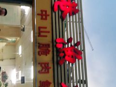 -源港渔村-中山脆肉鲩(博罗店)