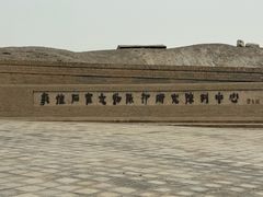 -敦煌石窟文物保护研究陈列中心