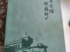 -卫鼎轩·曹公馆(鼓楼店)