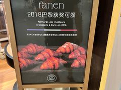 -FANEN法念·烘焙·甜点(万象城店)