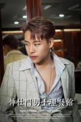 -绅仕門男士理发馆