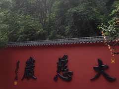 -大慈岩风景区