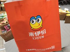 -来伊份LYFEN(龙蟠中路店)