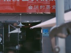 -张妈台式锅烧(深大店)