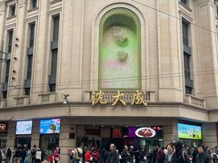 -沈大成(南京东路店)
