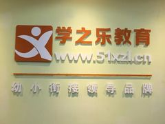 -学知乐教育·幼小衔接·小学科辅导(嘉定镇校区)