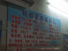 -娇姐老牌螺蛳粉(雅儒路店)