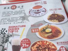 菜单-華人 華星冰室(氹仔 店)