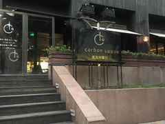 -Carbon莫卡哆·意大利复古集市餐厅(杭州大厦店)