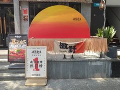 -北丐先生·野馄饨烧烤(雨花万象店)