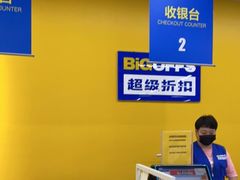 -BIGOFFS 超级折扣(仁恒伊势丹店)