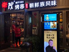 门面-丰茂烤串(钦州北路店)