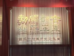 -北京大葆台遗址博物馆