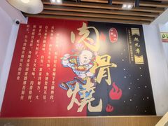 -赵元章肉骨烧(山塘街店)