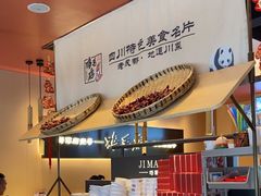 -将军府·鸡毛店(武侯祠店)