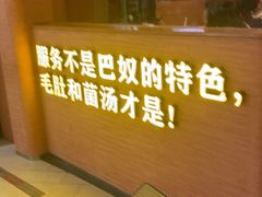 -巴奴毛肚火锅(七宝领展广场店)