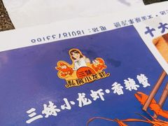 -三妹小龙虾·黄油蟹(华侨城总店)
