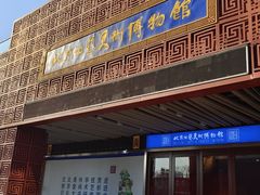 -北京工艺美术博物馆