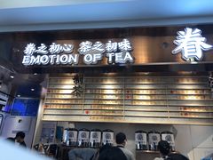 -眷茶(赛格国际购物中心店)