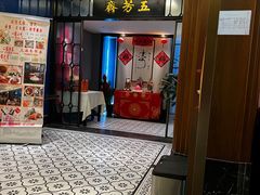 -五芳齋(云南南路店)