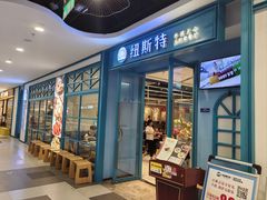 -纽斯特牛排自助餐厅(浦江万达店)