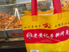 -老黄记手撕烤兔(玉林街店)