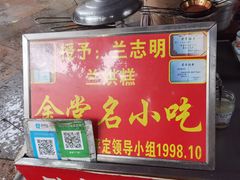 -兰烘糕