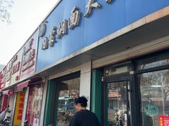 -内蒙焖面大盆骨餐馆(山大路店)