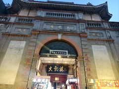 -北京前门大栅栏