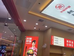 -食米家拌饭(梅溪新天地店)