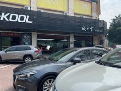 -优车会·V-KOOL威固(北山店)