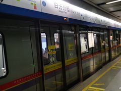 -白云公园(地铁站)