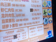 -草包包子铺1937(普利街店)