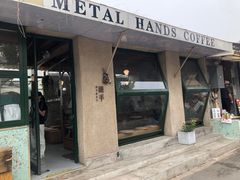 -METAL HANDS(五道营店)