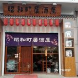 探索日料美食地