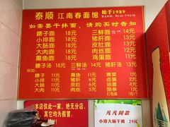 -泰顺江南春面馆