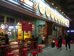 门面-钢管厂五区小郡肝串串香(南山店)