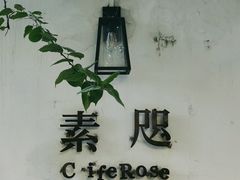 -素咫咖啡CLIFEROSE