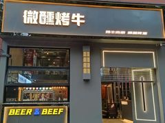 -微醺烤牛·炭火烧烤·精酿啤酒(东郊记忆店)