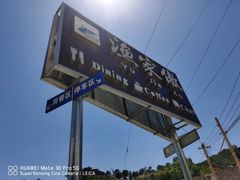 -京北渔家傲