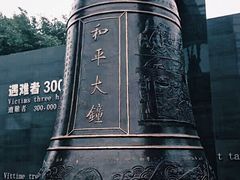 -侵华日军南京大屠杀遇难同胞纪念馆