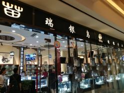 门面-瑞银鸟纯银手工(铂尔曼店)
