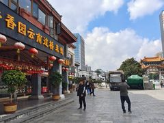 -桥香园云南过桥米线(金马碧鸡店)