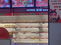 -宏姐串串香(征仪路店)