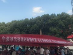 -宁波状元楼酒店(和义路店)