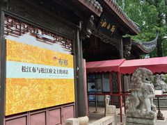 -上海醉白池公园