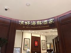 门面-頂好酒家·经典粤菜(海信广场店)