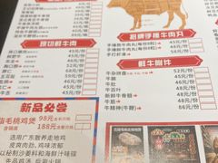 -潮汕三宝鲜牛肉火锅